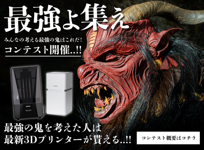 【結果発表!!】第1回データコンテスト「みんなの考える最強の鬼はこれだ!」