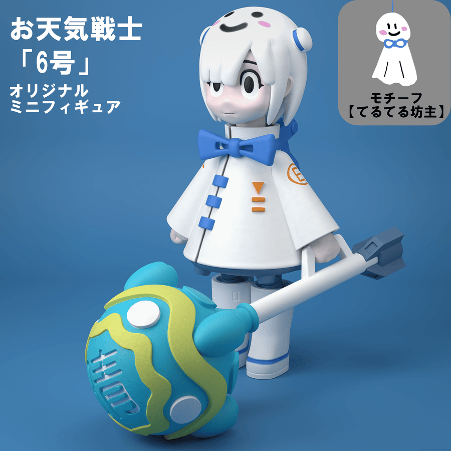 お天気戦士【6号】