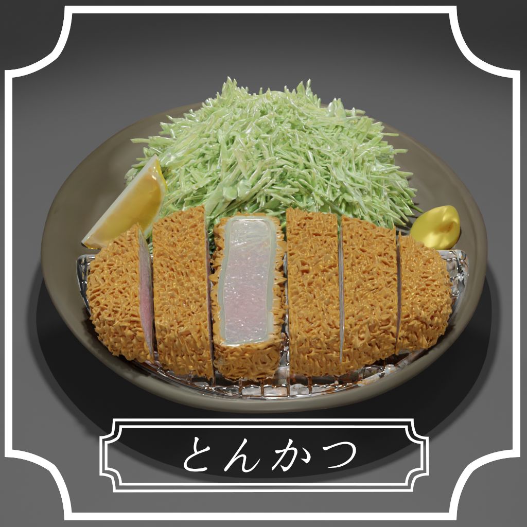 とんかつ