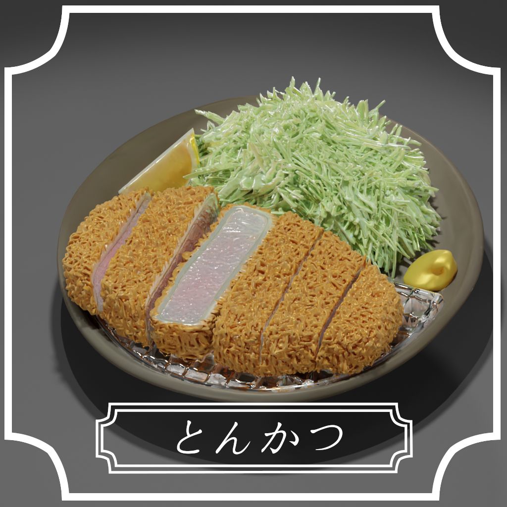 とんかつ