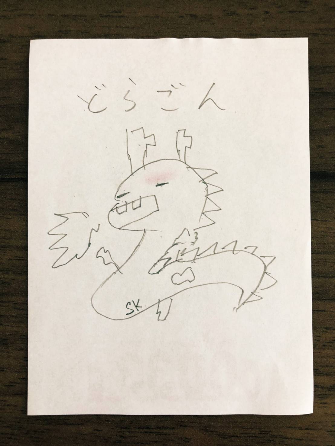 SKドラゴン(Fire)