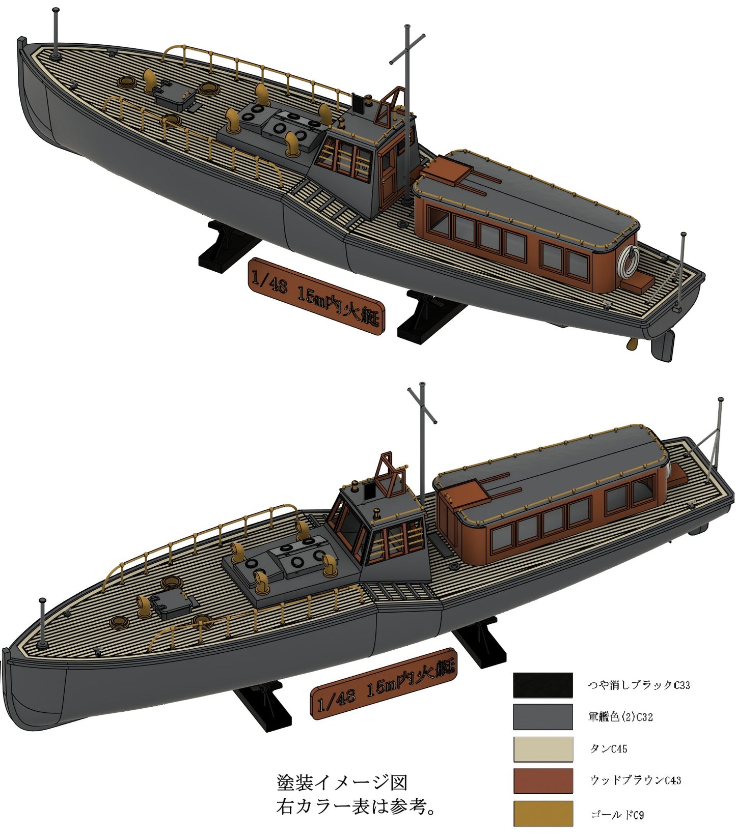 1/48 15m内火艇(長官艇) 【組立キット】