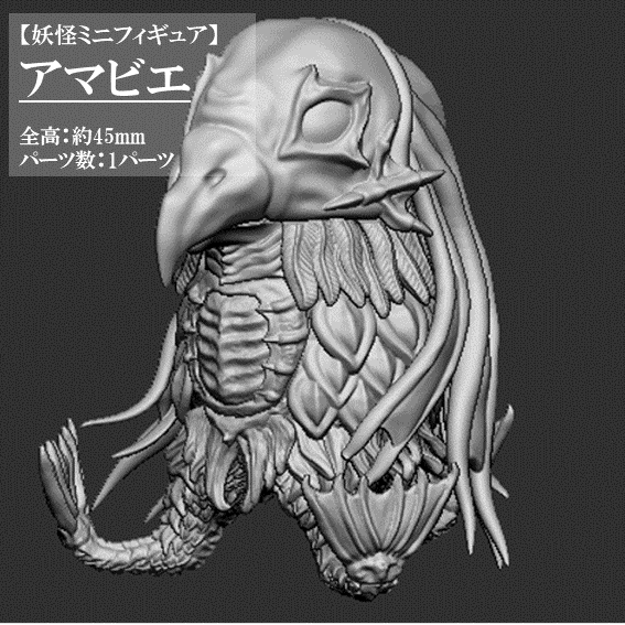 【妖怪ミニフギュア】アマビエ