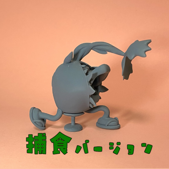 豆オニ 捕食バージョン