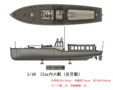 1/48　15ｍ内火艇（長官艇）　【組立キット】