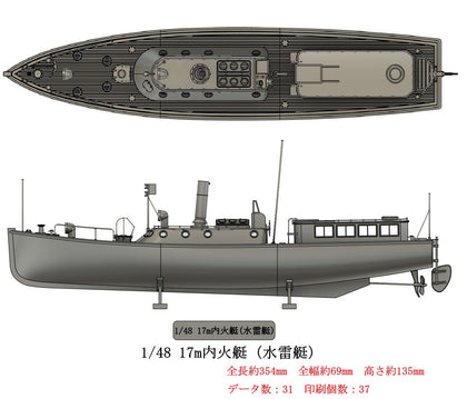 1/48　17ｍ内火艇（水雷艇）　【組立キット】