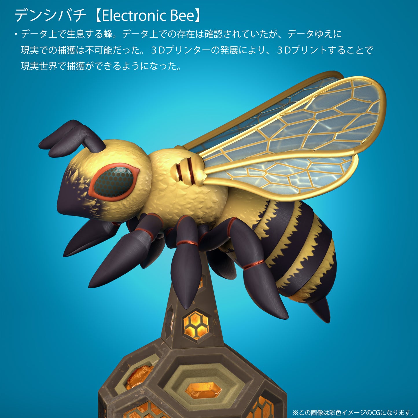 Electronic Bee【学名：デンシバチ】