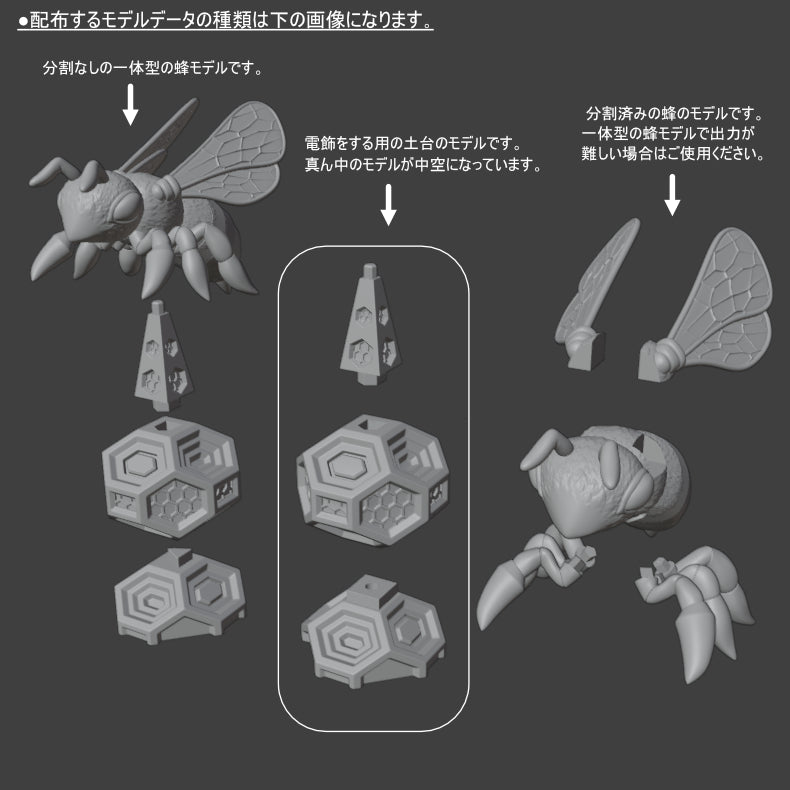 Electronic Bee【学名：デンシバチ】