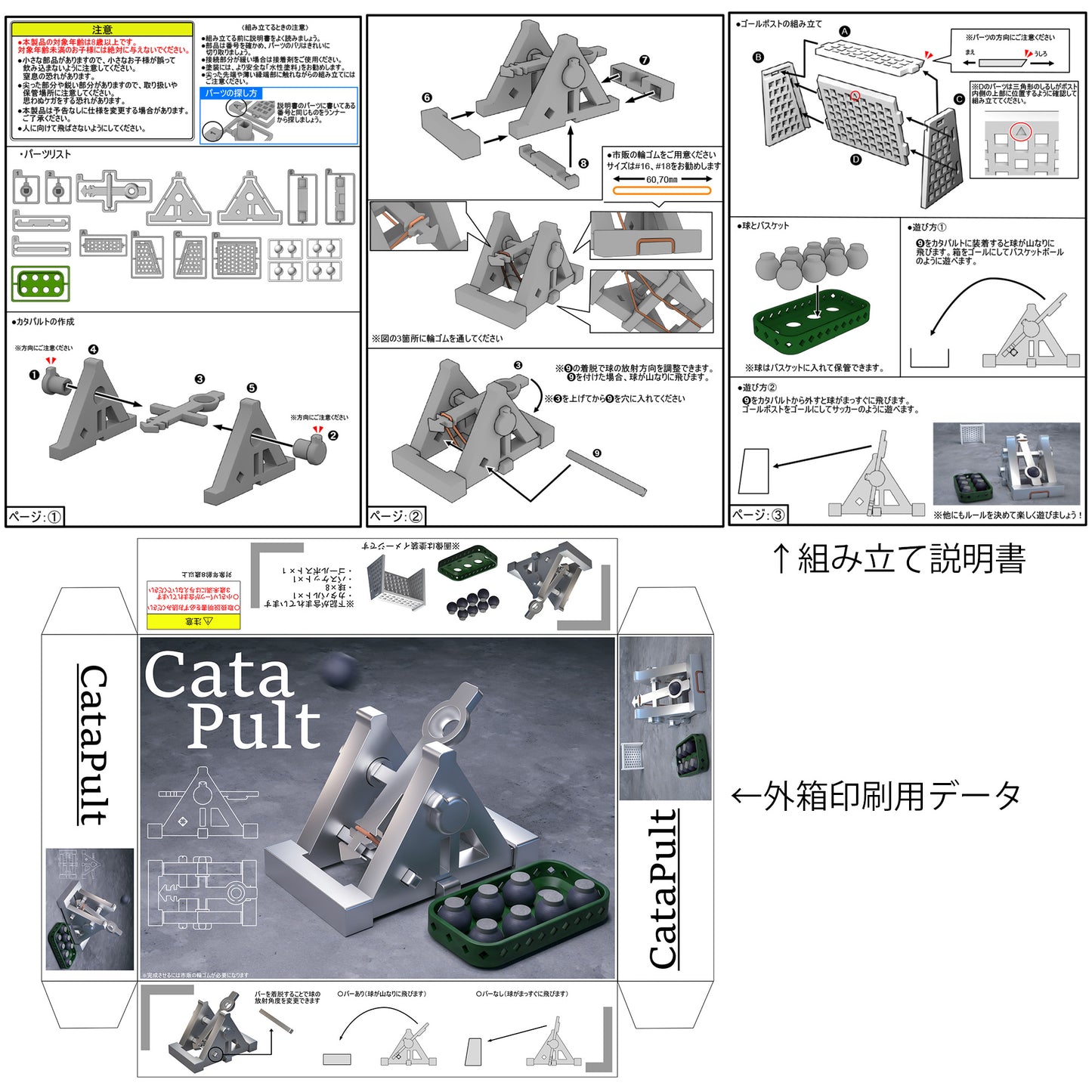 Catapult(プラモデル風)