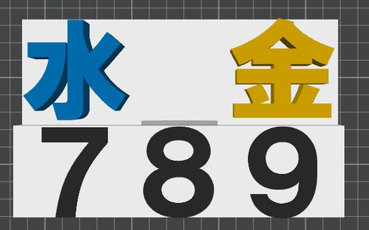 うえ「木」はち