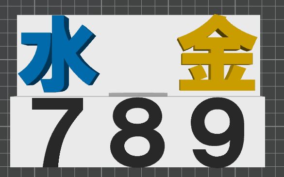 うえ「木」はち