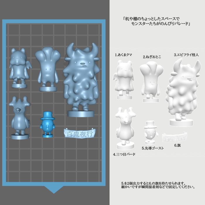 てくてく百鬼夜行