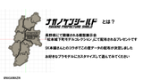 ナガノケンシールド